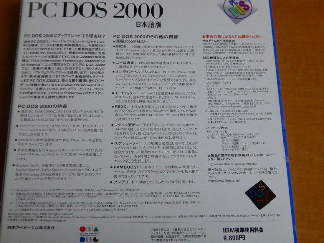 PC-DOS2000